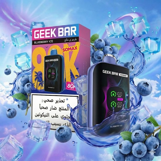 سحبة جيك بار سو ماكس الجاهزة 80000 بف بلوبيري ايس