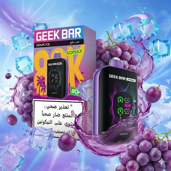 سحبة جيك بار سو ماكس الجاهزة 80000 بف عنب ايس