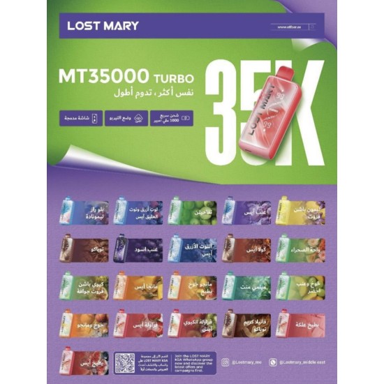 سحبة لوست ماري ام تي الجاهزة 35000 بف توباكو فانيلا كريم