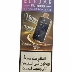 سحبة الف بار اف اس الجاهزه 18000 بف توباكو