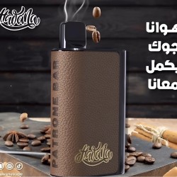 سحبة هوانا باترون بار الجاهزة 6500 بف كوبانو