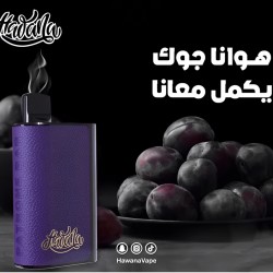 سحبة هوانا باترون بار الجاهزة 6500 بف عنب فرنسي