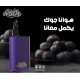 سحبة هوانا باترون بار الجاهزة 6500 بف عنب فرنسي سحبة هوانا باترون بار الجاهزة 6500 بف عنب فرنسي