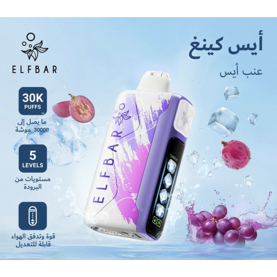 سحبة الف بار ايس كينغ الجاهزه 30000 بف عنب ايس* سحبة الف بار ايس كينغ الجاهزه 30000 بف عنب ايس*