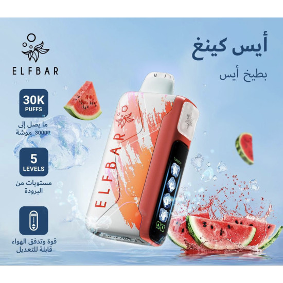 سحبة الف بار ايس كينغ الجاهزه 30000 بف بطيخ ايس* سحبة الف بار ايس كينغ الجاهزه 30000 بف بطيخ ايس*