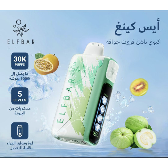 سحبة الف بار ايس كينغ الجاهزه 30000 بف كيوي باشن فروت جوافه* سحبة الف بار ايس كينغ الجاهزه 30000 بف كيوي باشن فروت جوافه*