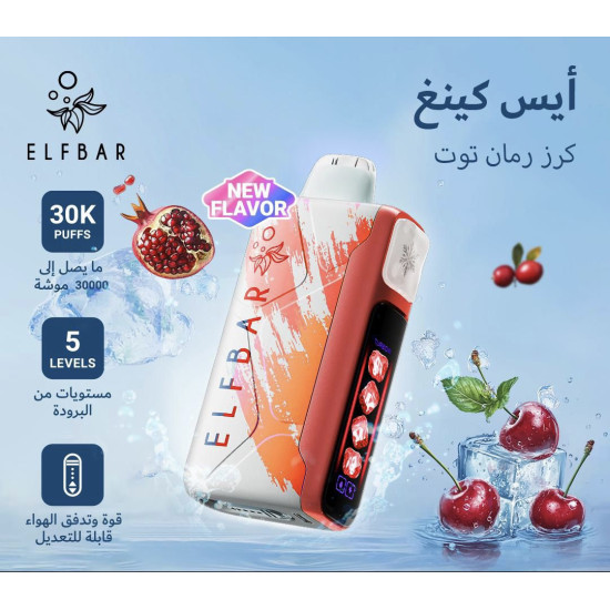 سحبة الف بار ايس كينغ الجاهزه 30000 بف كرز رمان توت* سحبة الف بار ايس كينغ الجاهزه 30000 بف كرز رمان توت*