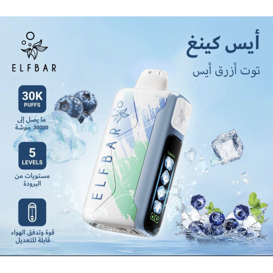 سحبة الف بار ايس كينغ الجاهزه 30000 بف توت ازرق ايس* سحبة الف بار ايس كينغ الجاهزه 30000 بف توت ازرق ايس*