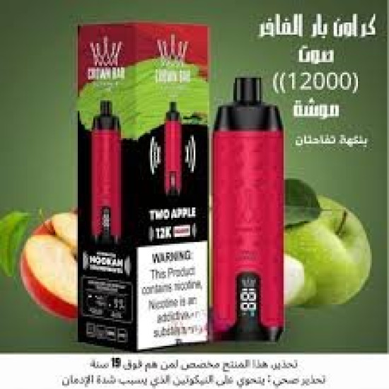 شيشة الفاخر كراون بار الجاهزة 12000 بف تفاحتين شيشة الفاخر كراون بار الجاهزة 12000 بف تفاحتين