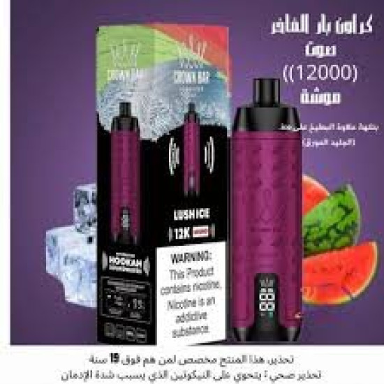 شيشة الفاخر كراون بار الجاهزة 12000 بف لوش ايس شيشة الفاخر كراون بار الجاهزة 12000 بف لوش ايس